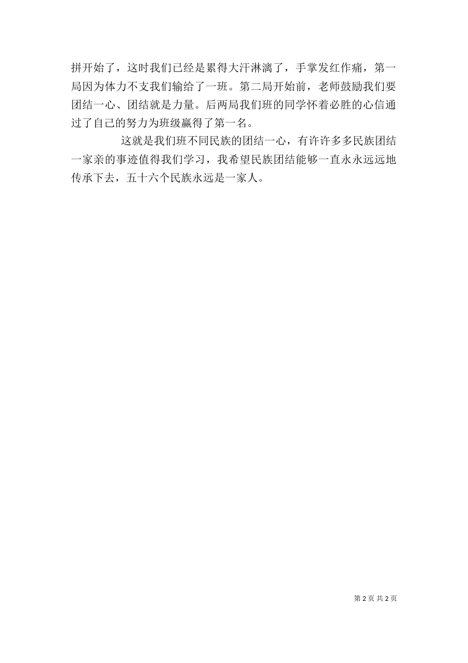 民族团结一家亲心得（三）_第2页