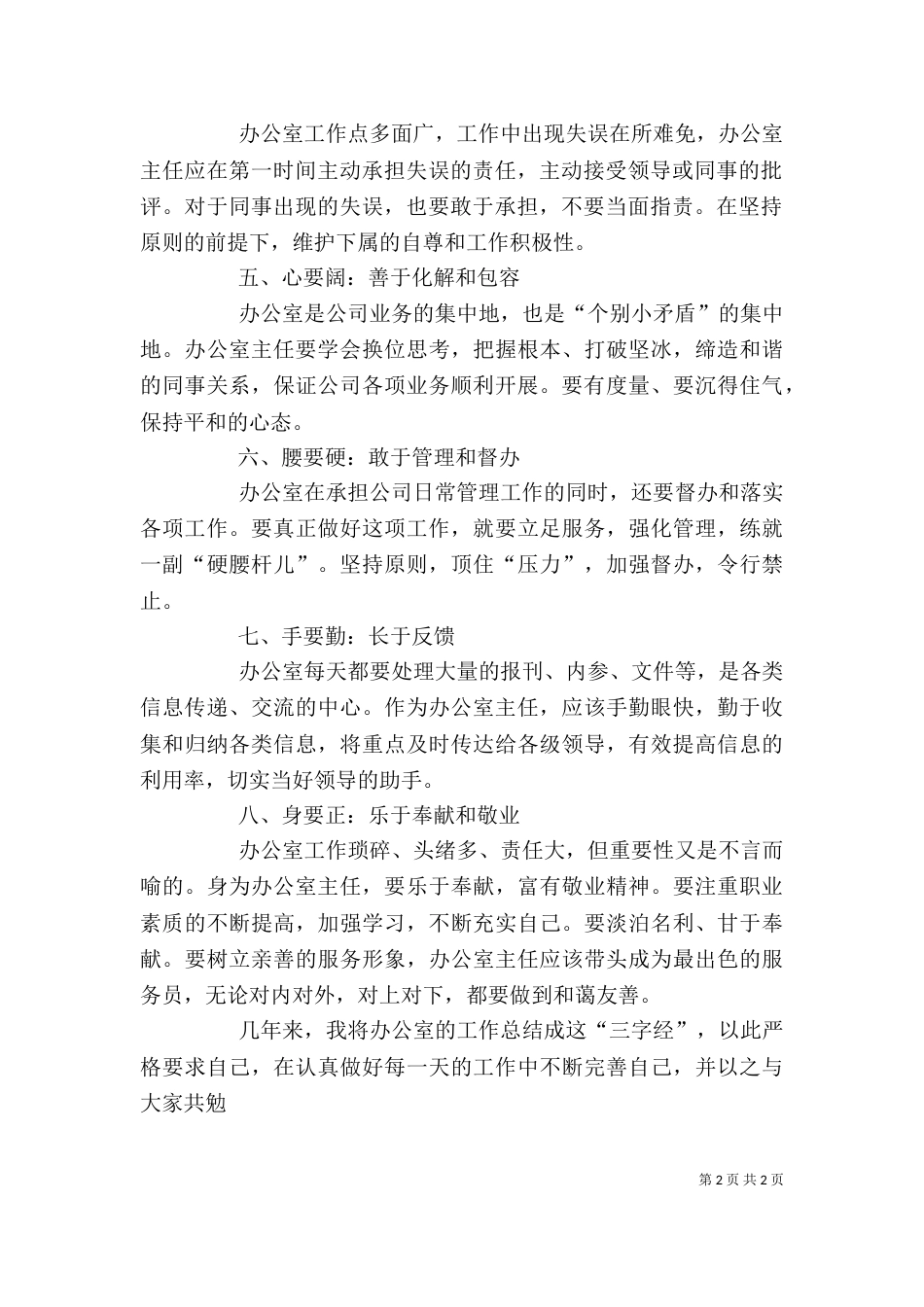 做好办公室主任工作的心得体会_第2页