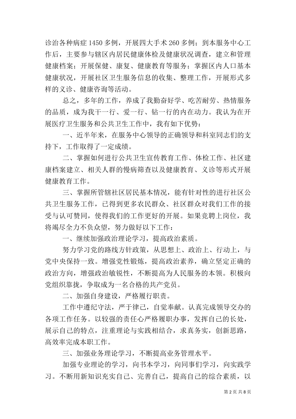 医院竞争上岗演讲稿（二）_第2页