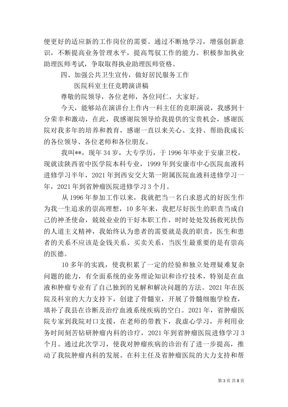 医院竞争上岗演讲稿（二）_第3页