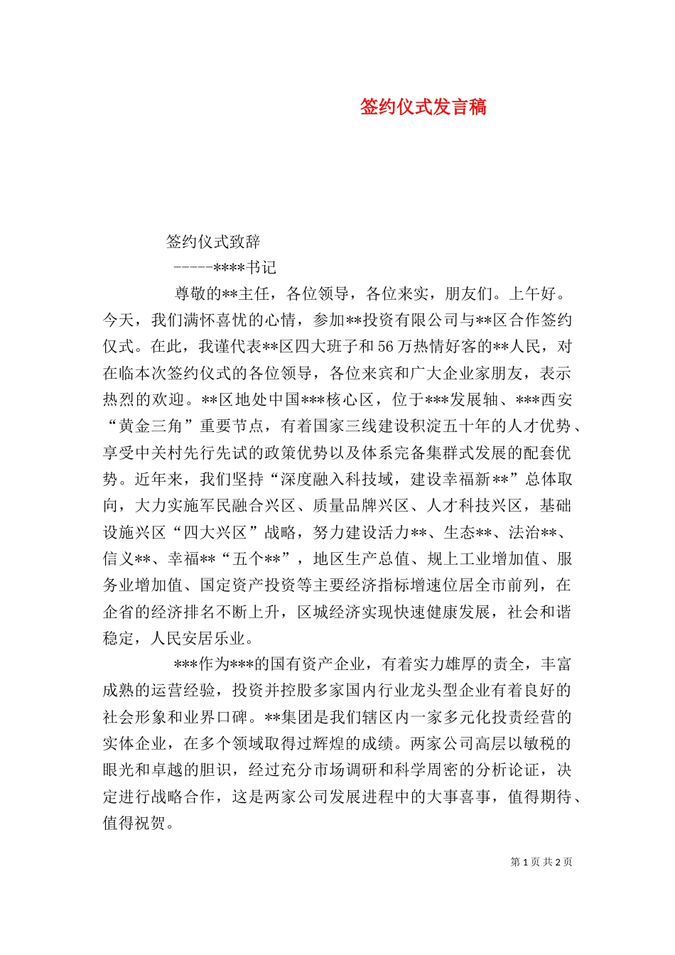 签约仪式发言稿（三）_第1页