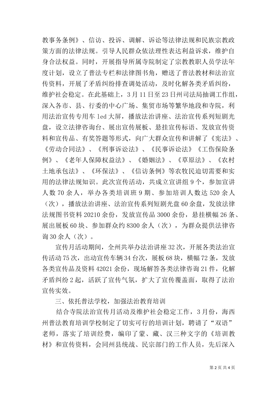 寺院法制宣传月活动总结（一）_第2页