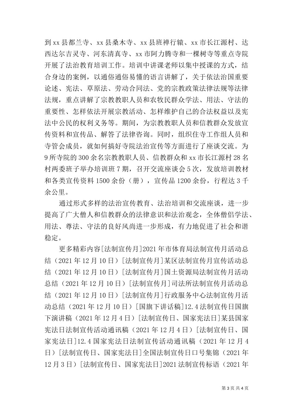 寺院法制宣传月活动总结（一）_第3页