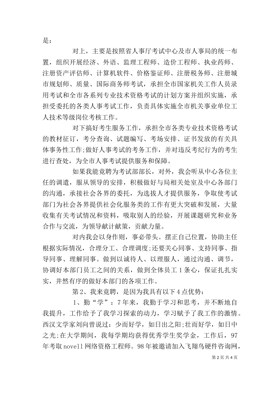 教育局中层竞聘演讲稿范文_第2页