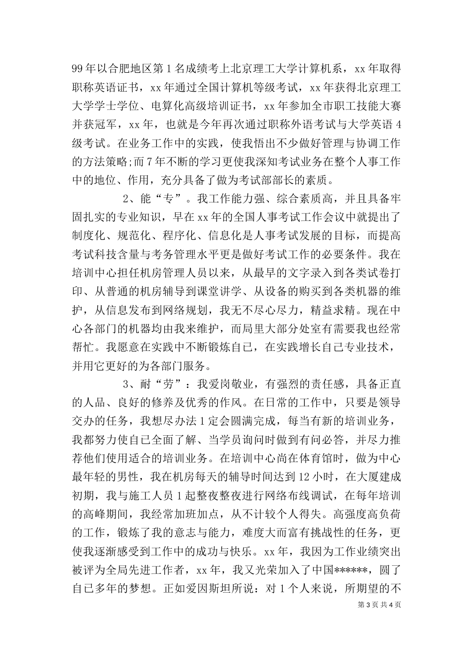 教育局中层竞聘演讲稿范文_第3页