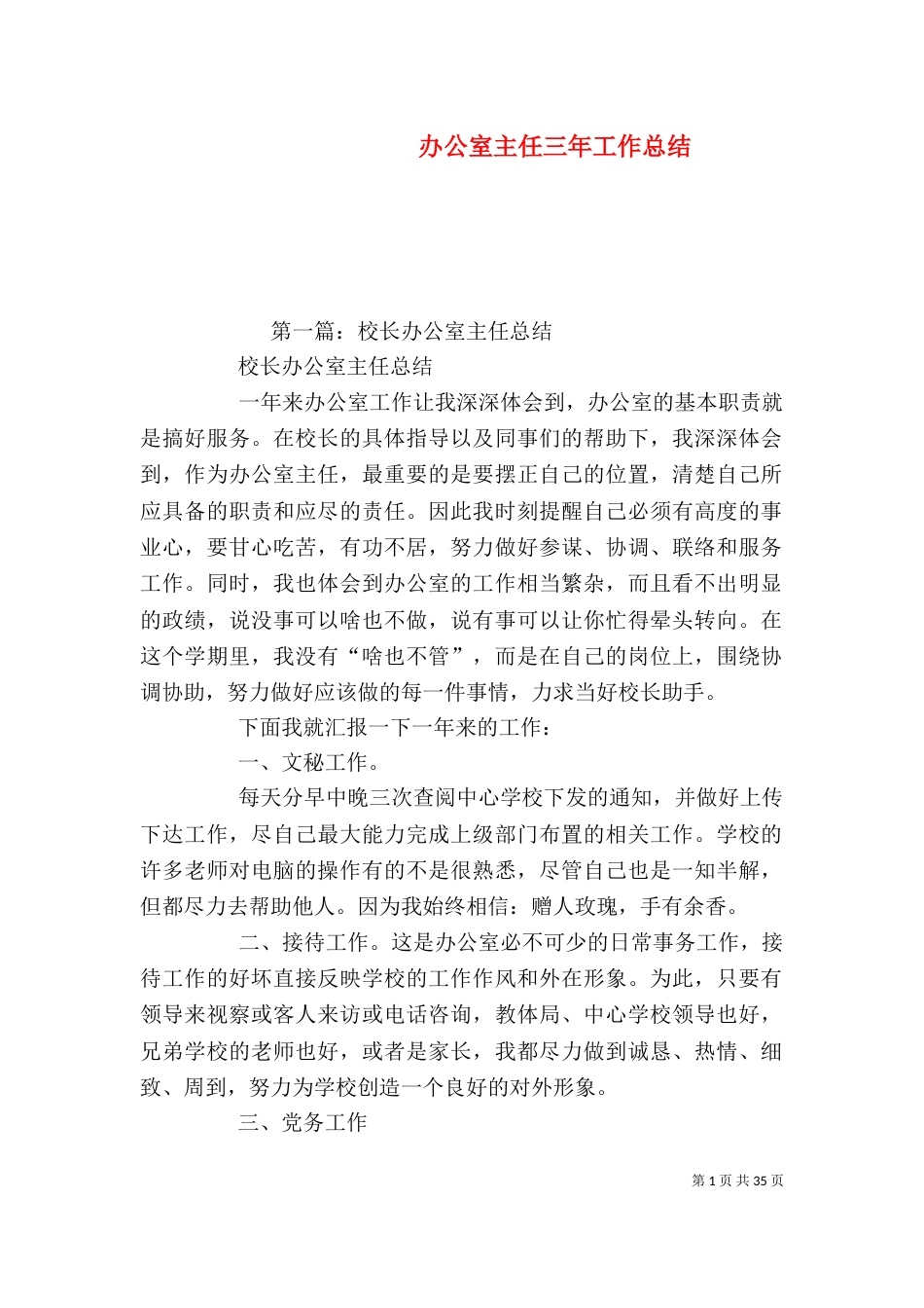 办公室主任三年工作总结（一）_第1页