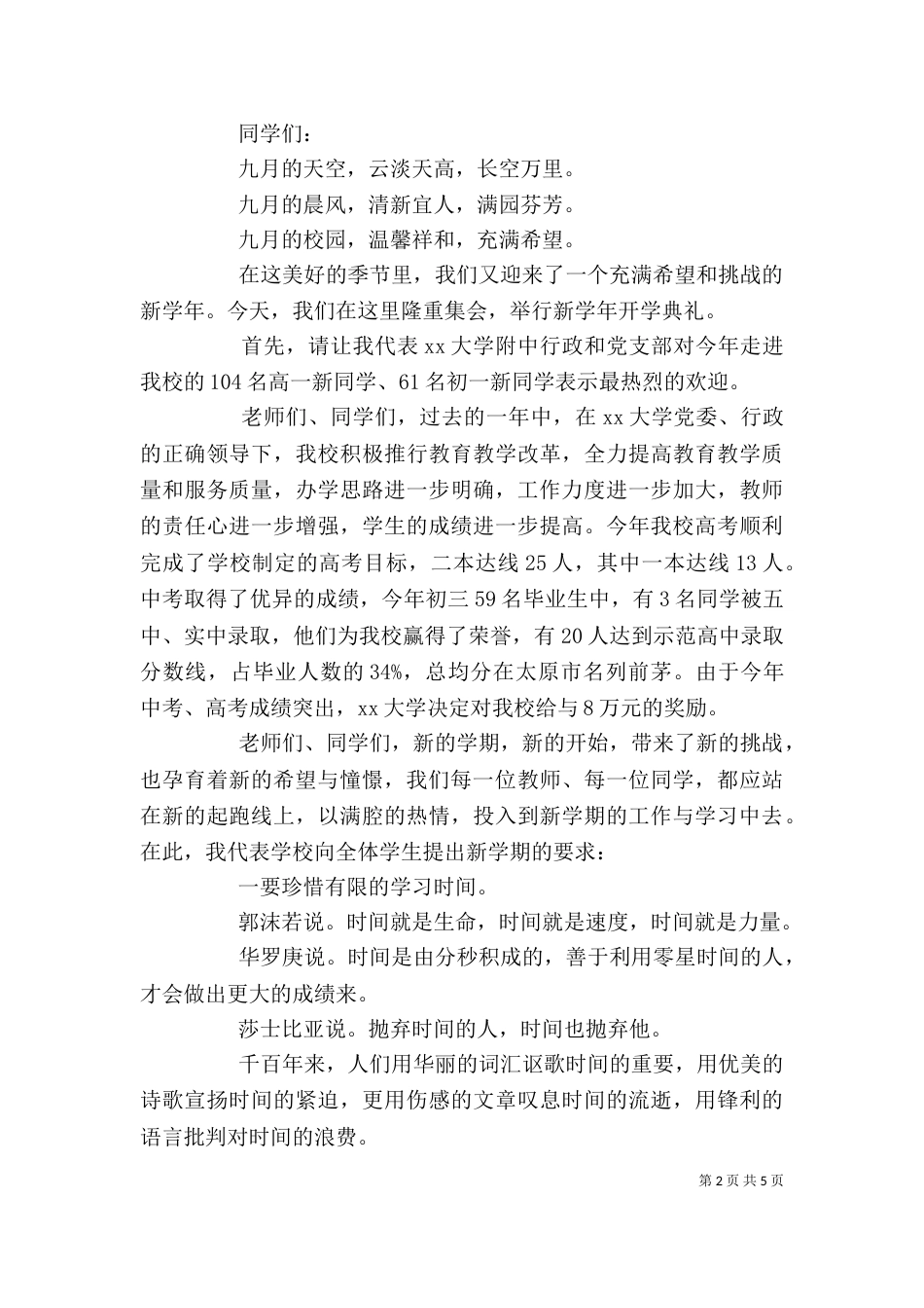 秋季开学典礼初中校长讲话稿_第2页