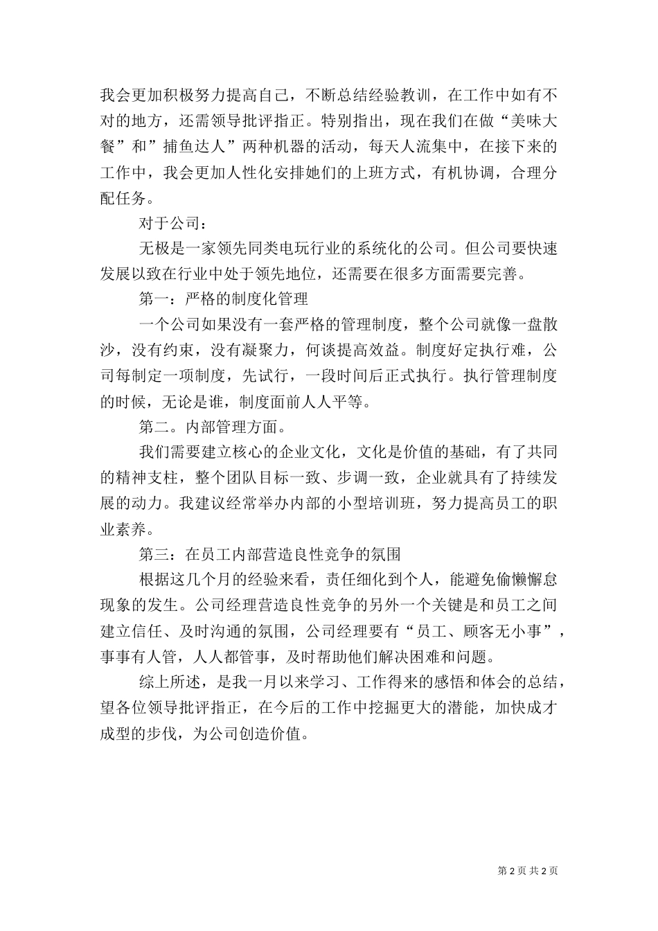 生产管理人员月度工作自我总结（二）_第2页