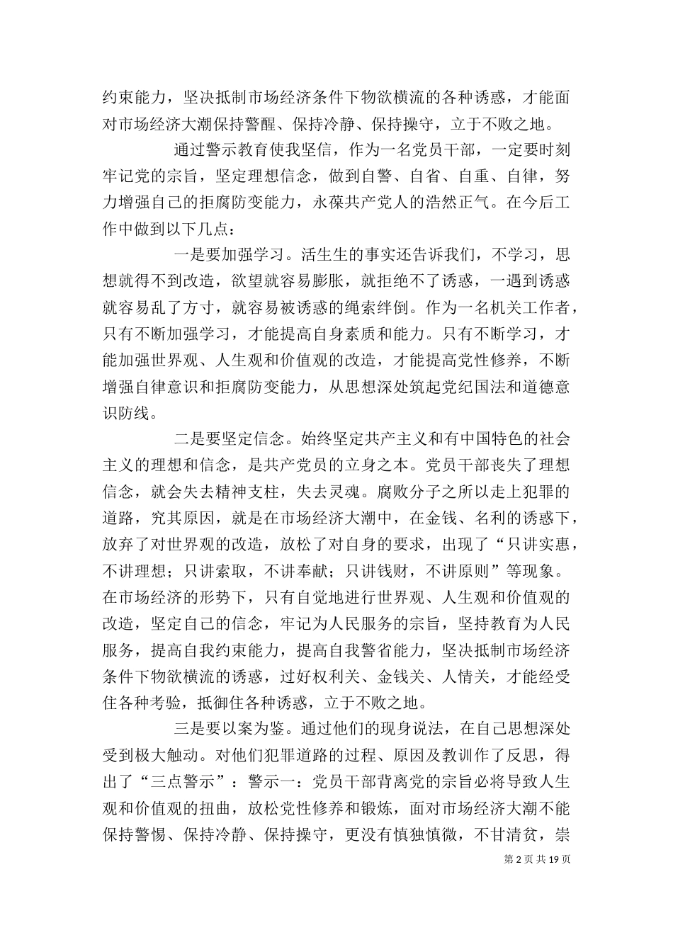 参观廉政教育基地心得体会_第2页