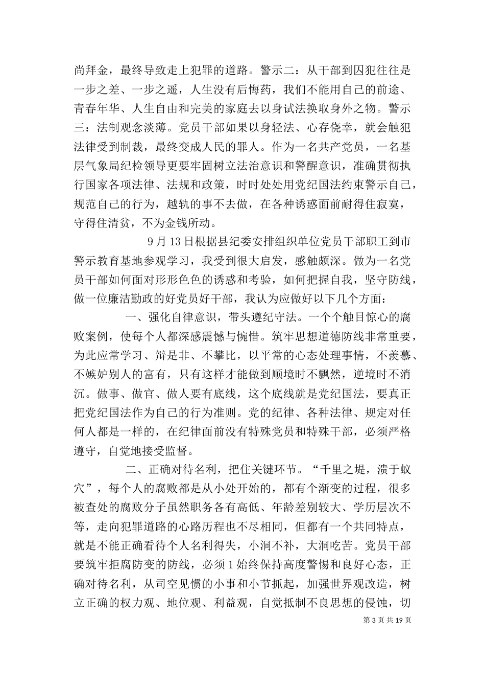 参观廉政教育基地心得体会_第3页