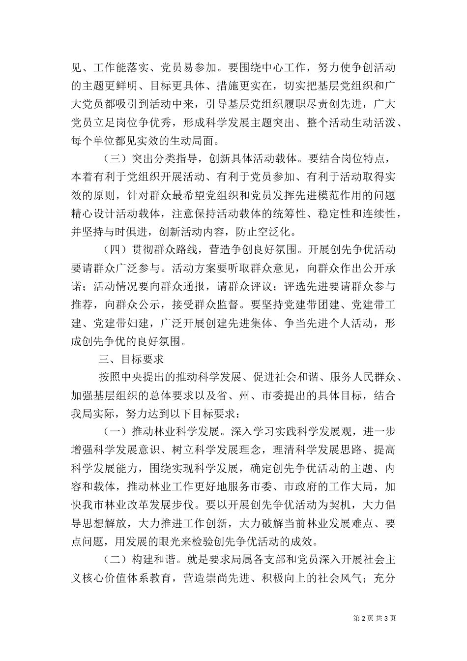 林业局开展创先争优活动实施方案_第2页