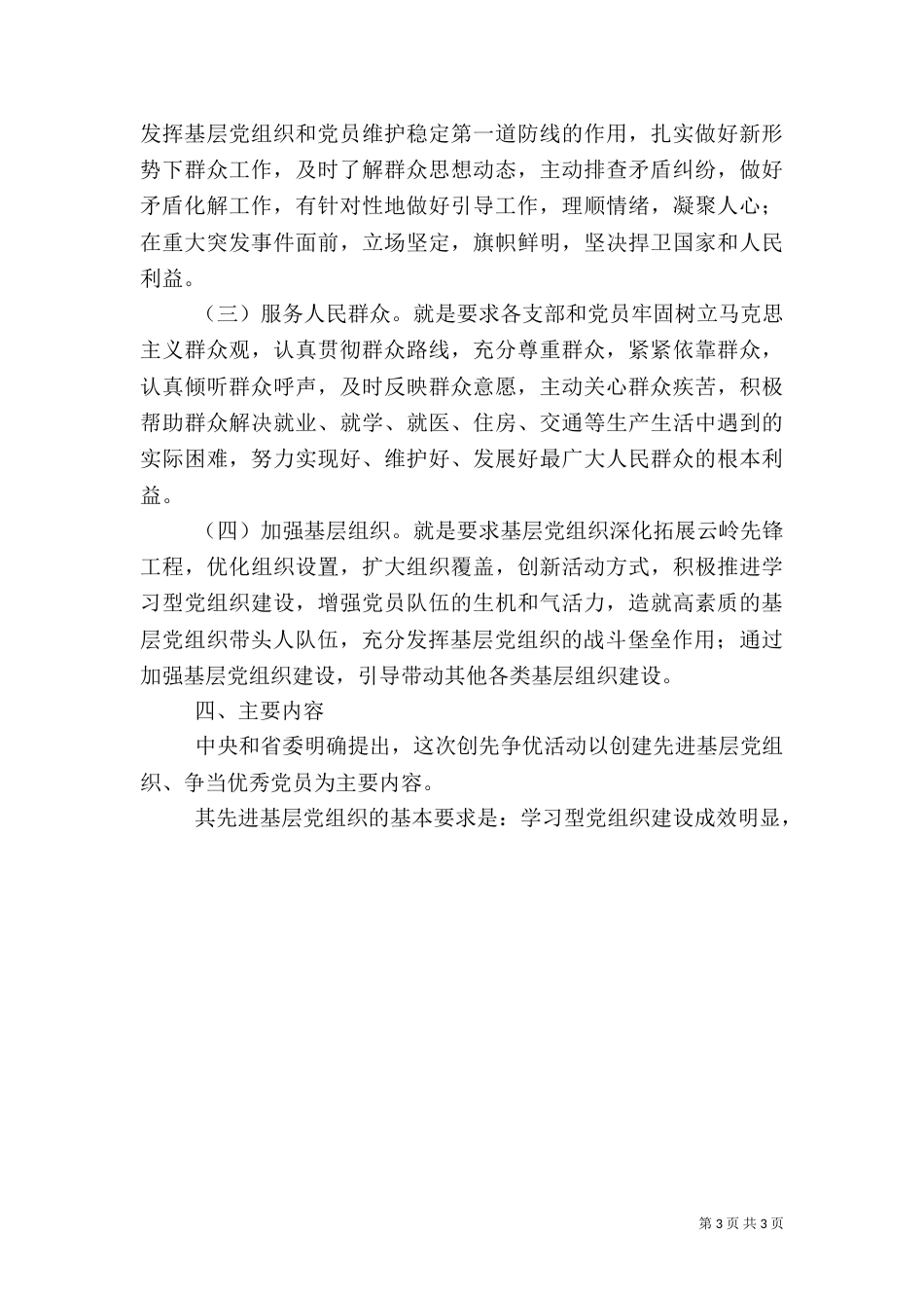 林业局开展创先争优活动实施方案_第3页