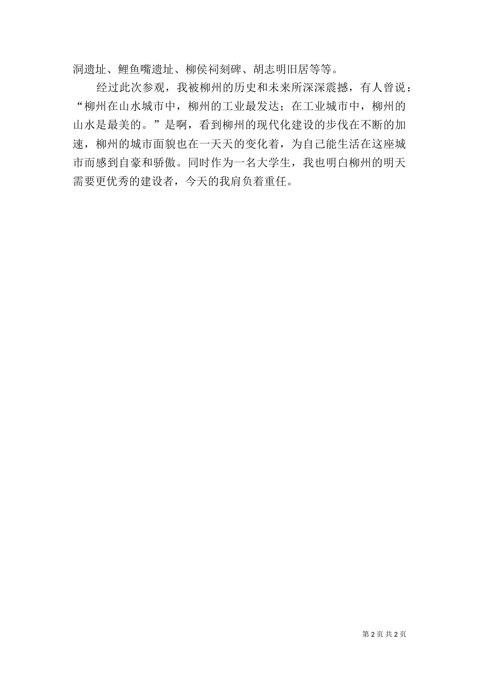参观广西规划馆观后感-广西规划馆观后感800_第2页