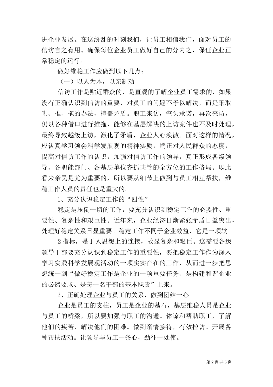 以人为本 构建图书馆和谐发展环境（三）_第2页