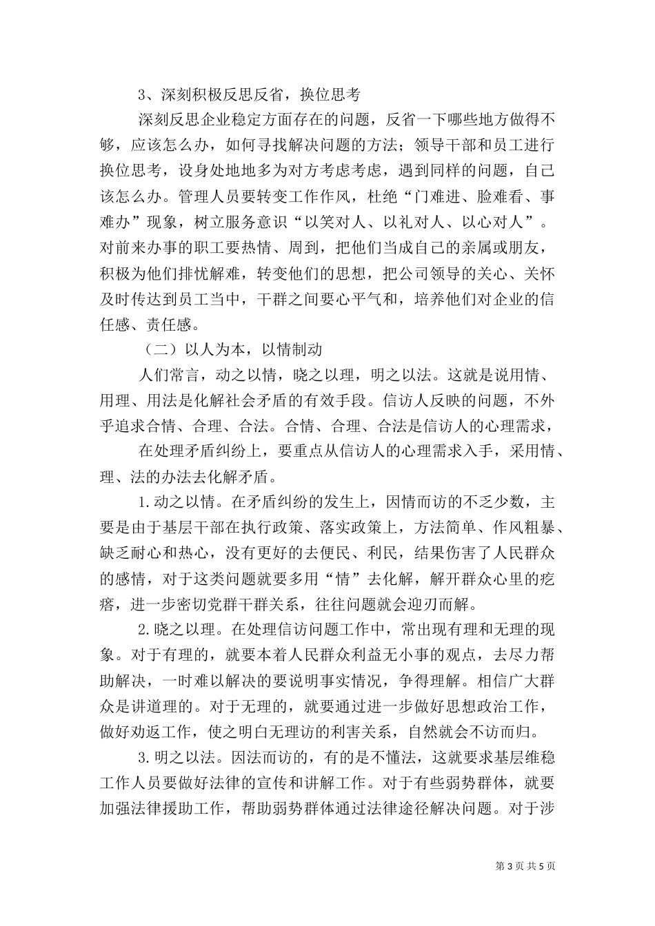 以人为本 构建图书馆和谐发展环境（三）_第3页