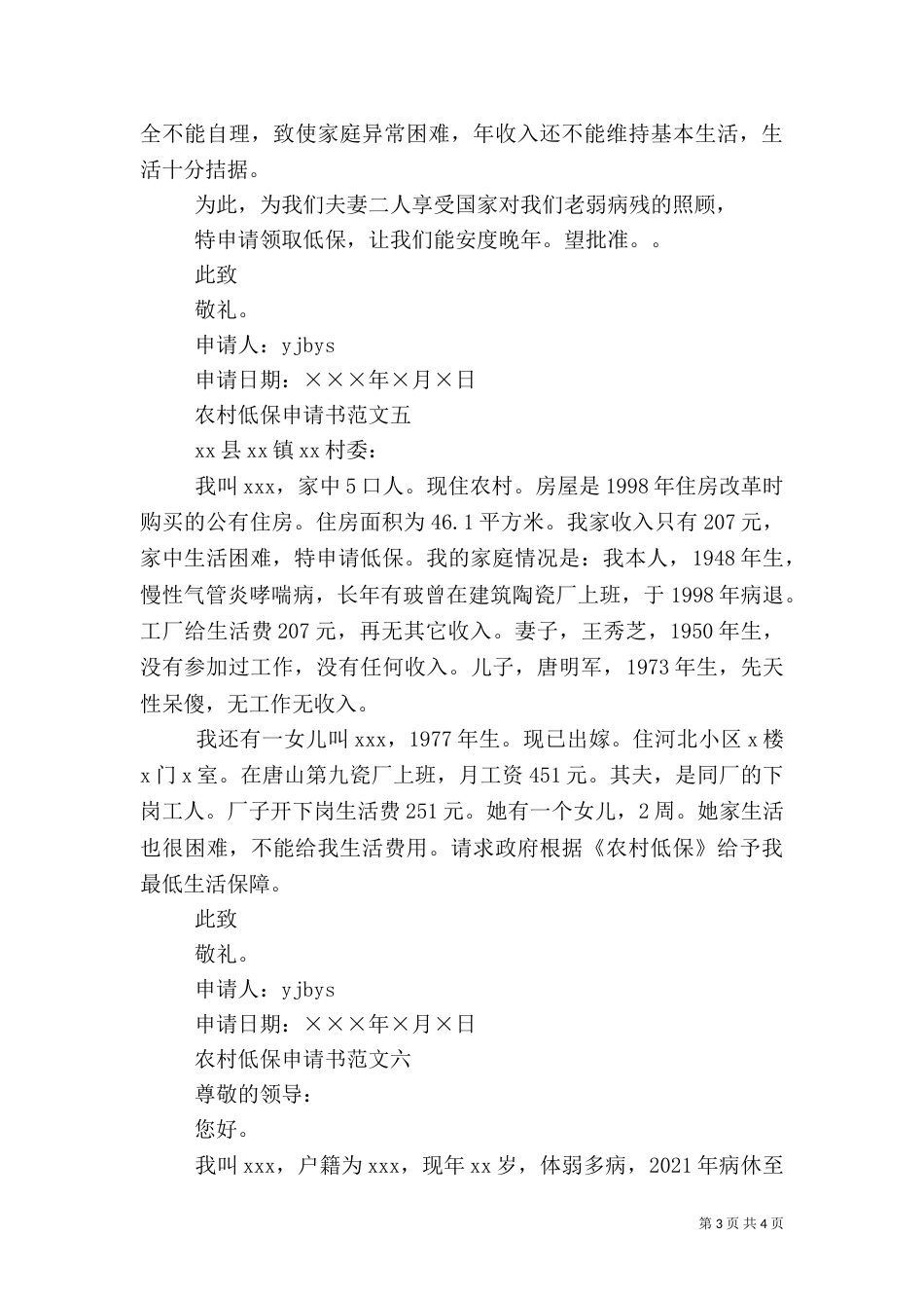 农村低保申请范文_第3页