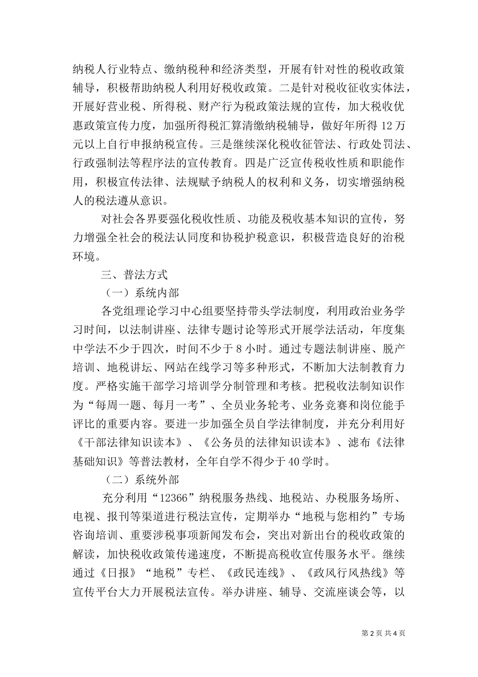 地税局普法的工作思路_第2页