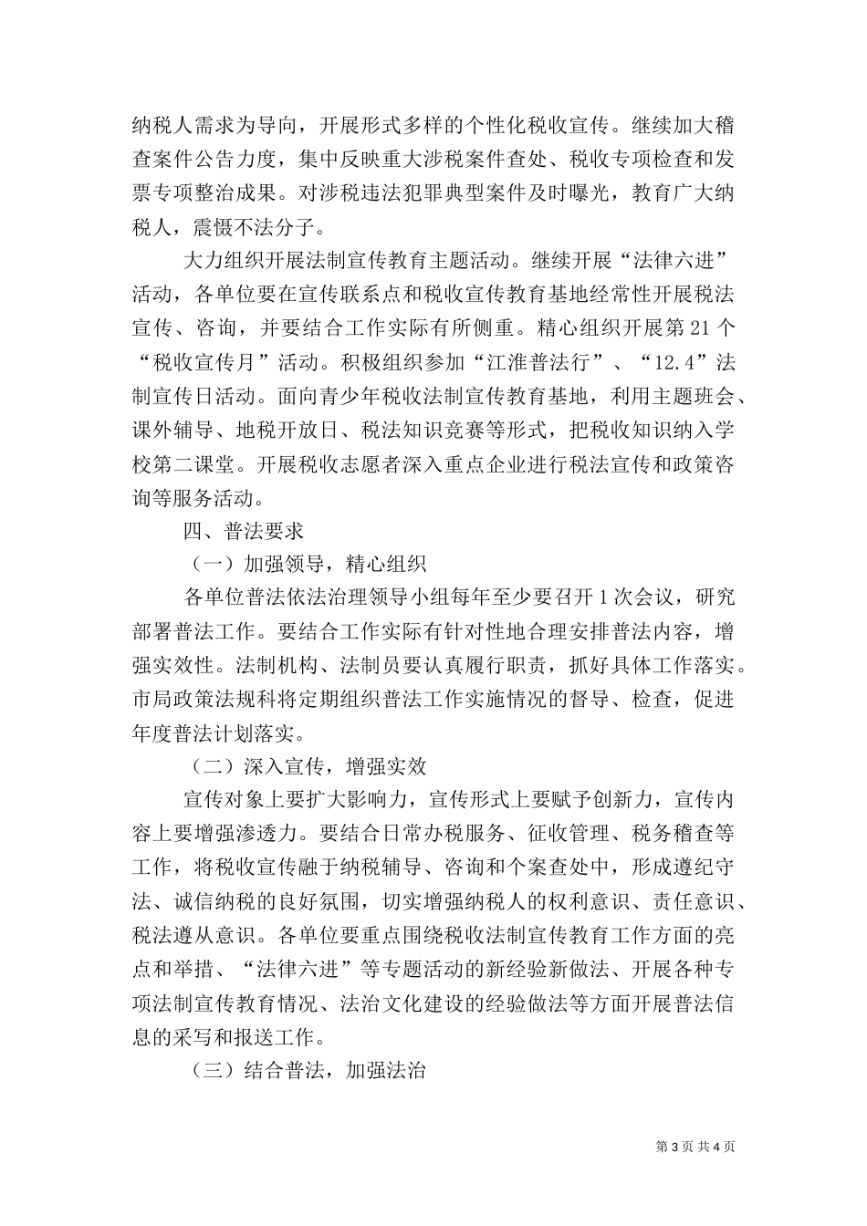 地税局普法的工作思路_第3页