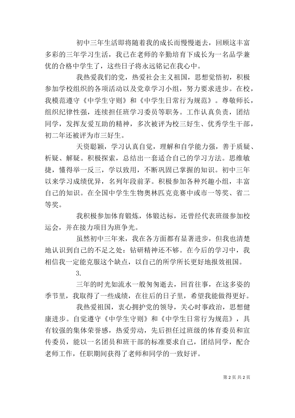 初中三年自我鉴定（二）_第2页