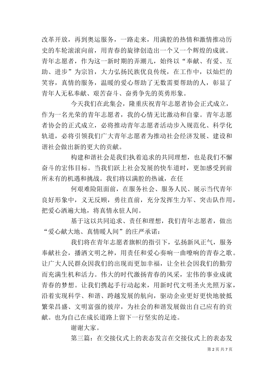 班长在乘务班成立仪式上表态发言_第2页