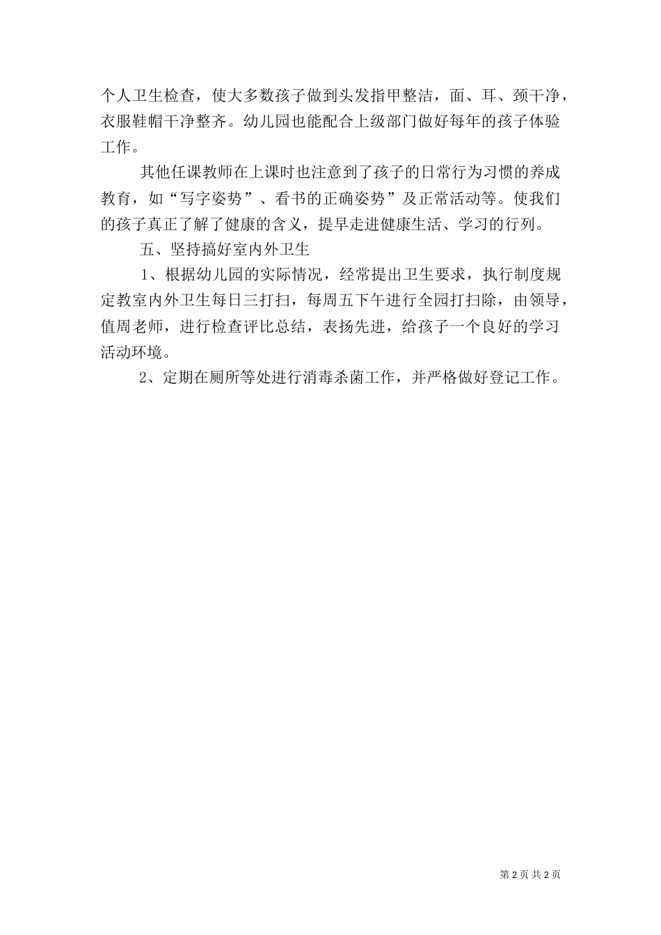 健康教育总结（一）_第2页