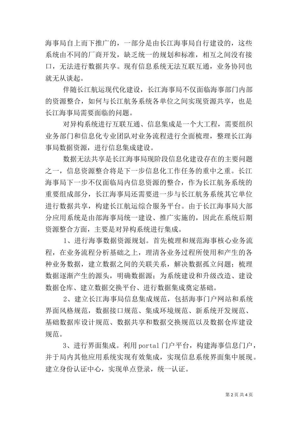 医院信息资源共享制度（一）_第2页