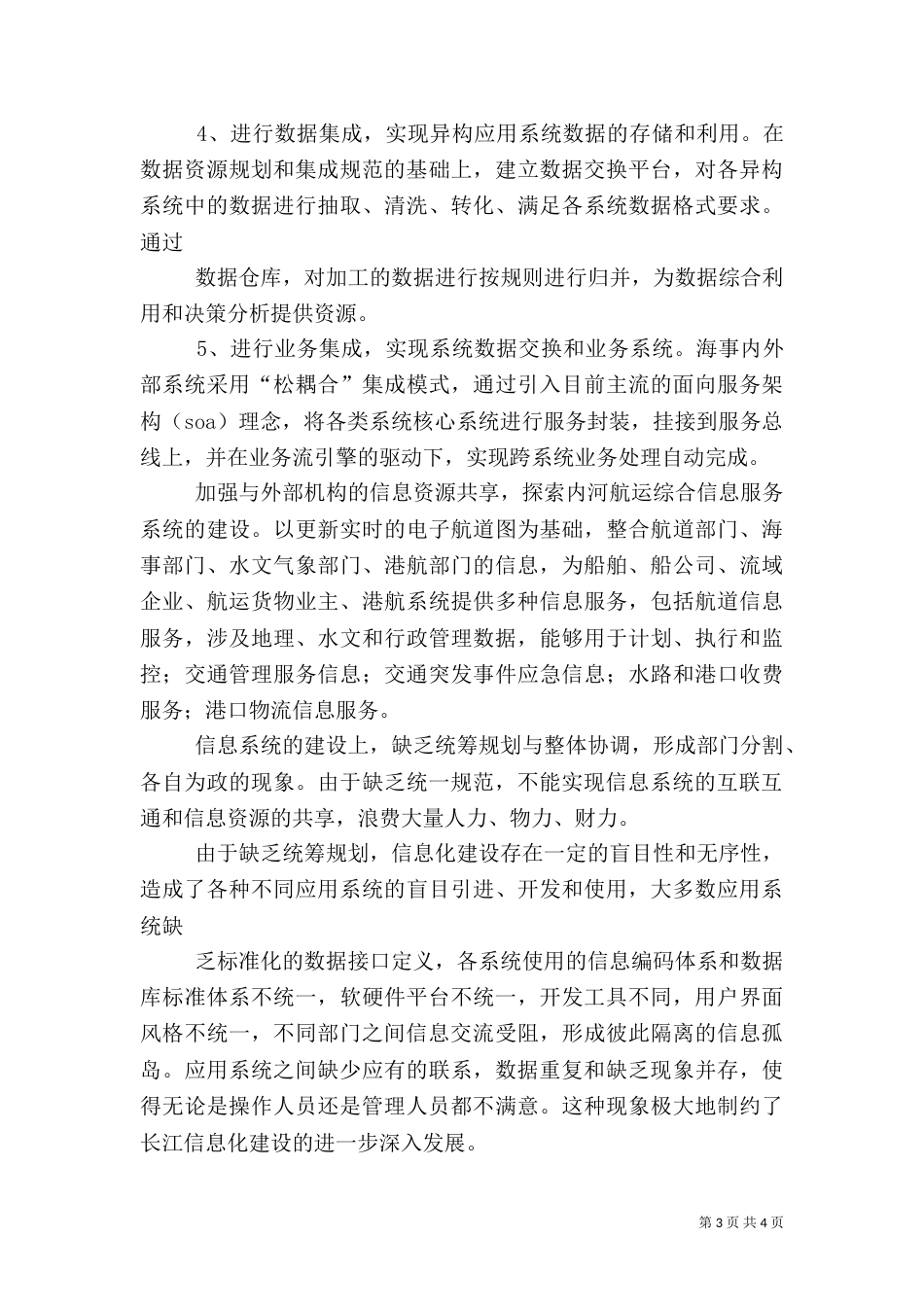 医院信息资源共享制度（一）_第3页