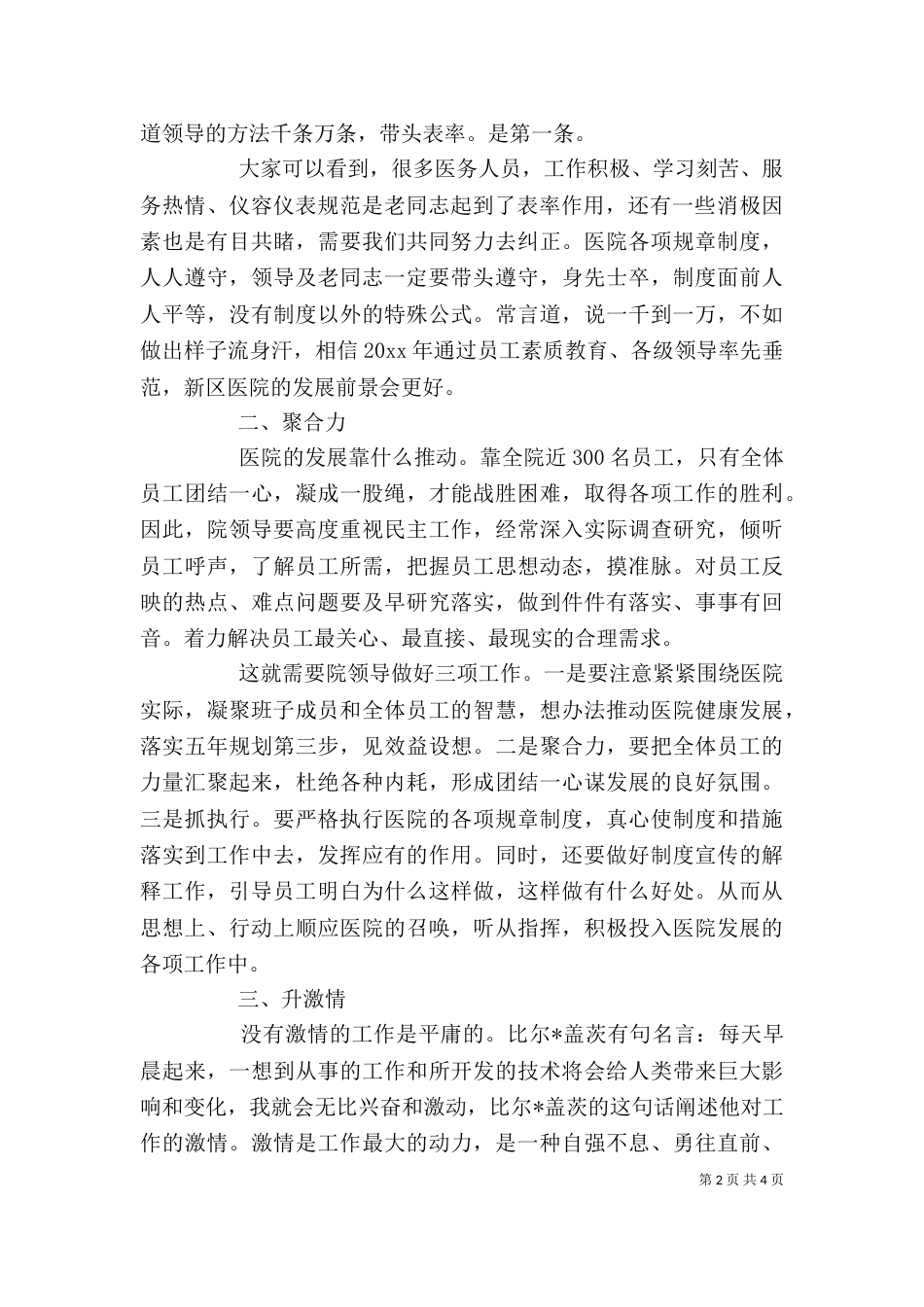 医院年终总结大会领导发言稿两篇_第2页