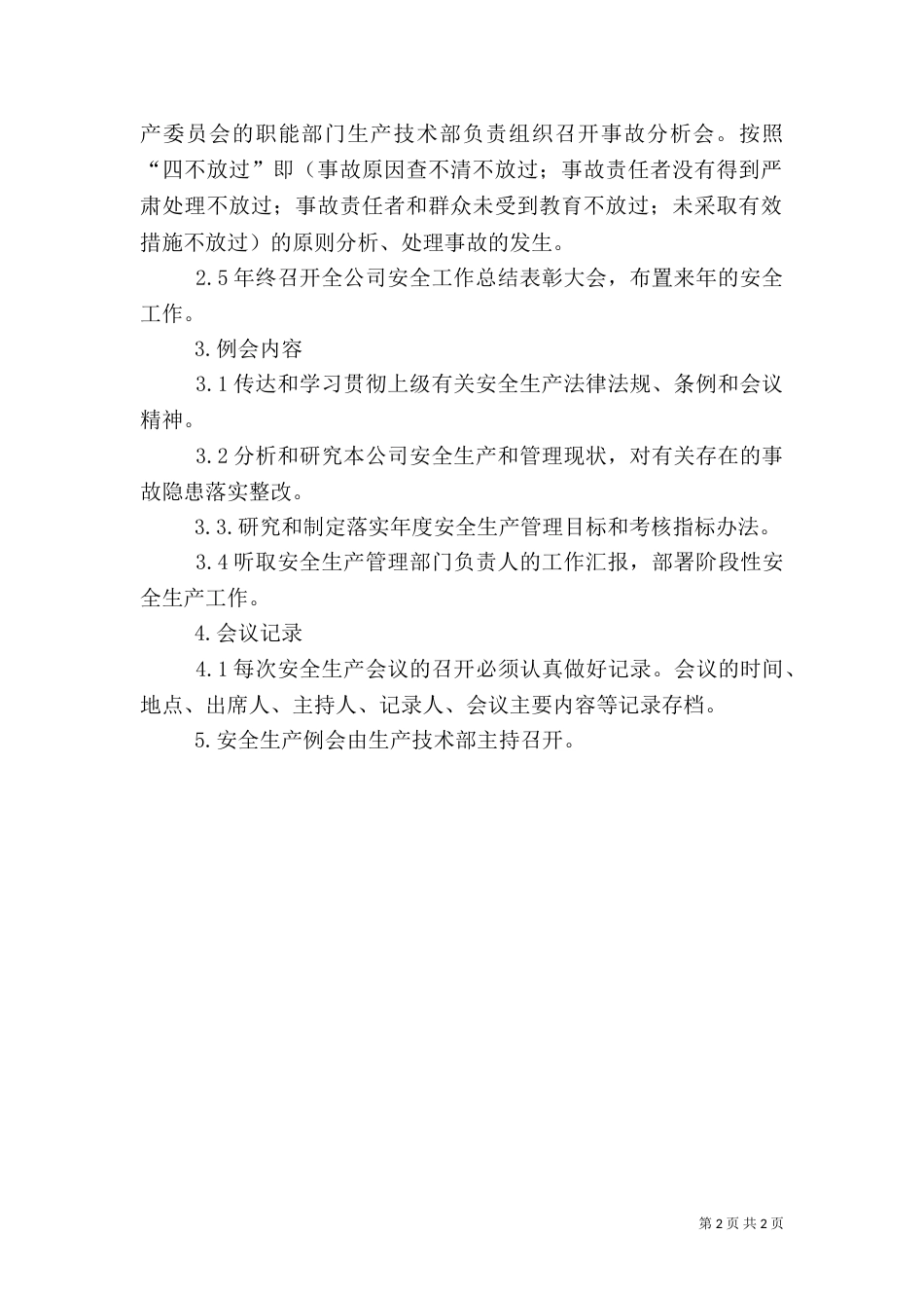 安全生产例会制度（六）_第2页