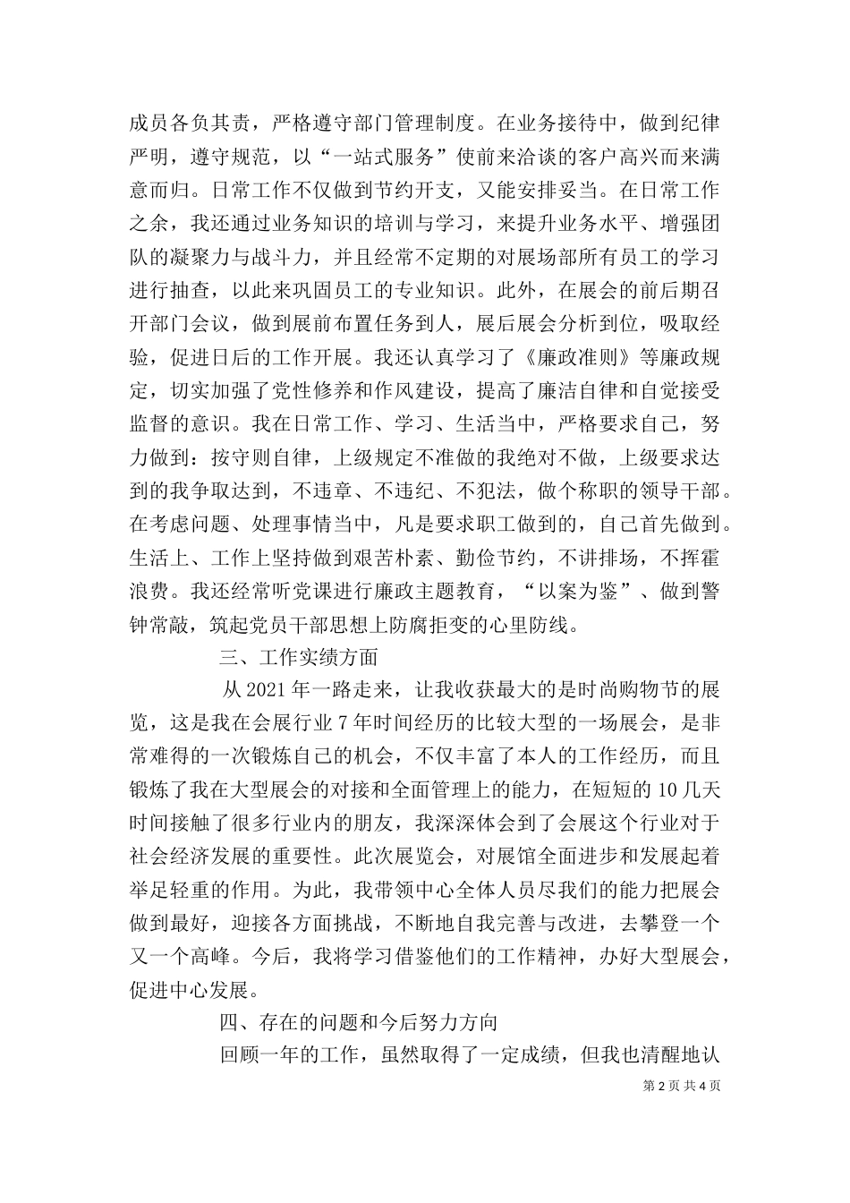 领导干部个人年终述职报告（一）_第2页