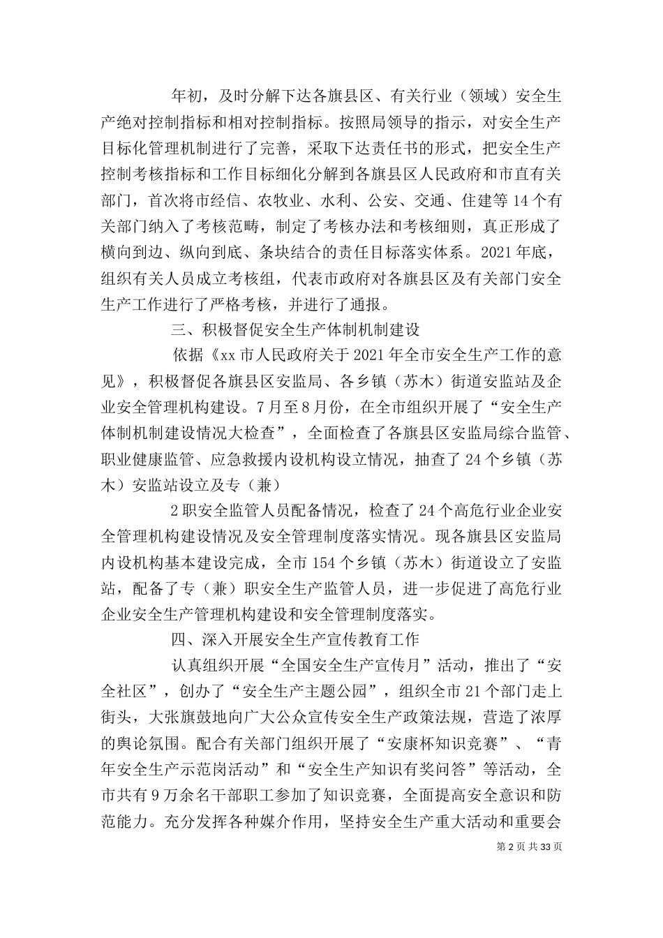 办公室工作总结和工作要点（一）_第2页