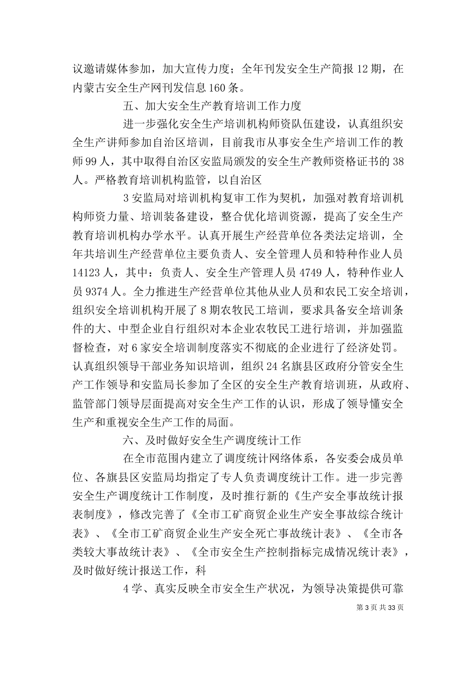 办公室工作总结和工作要点（一）_第3页
