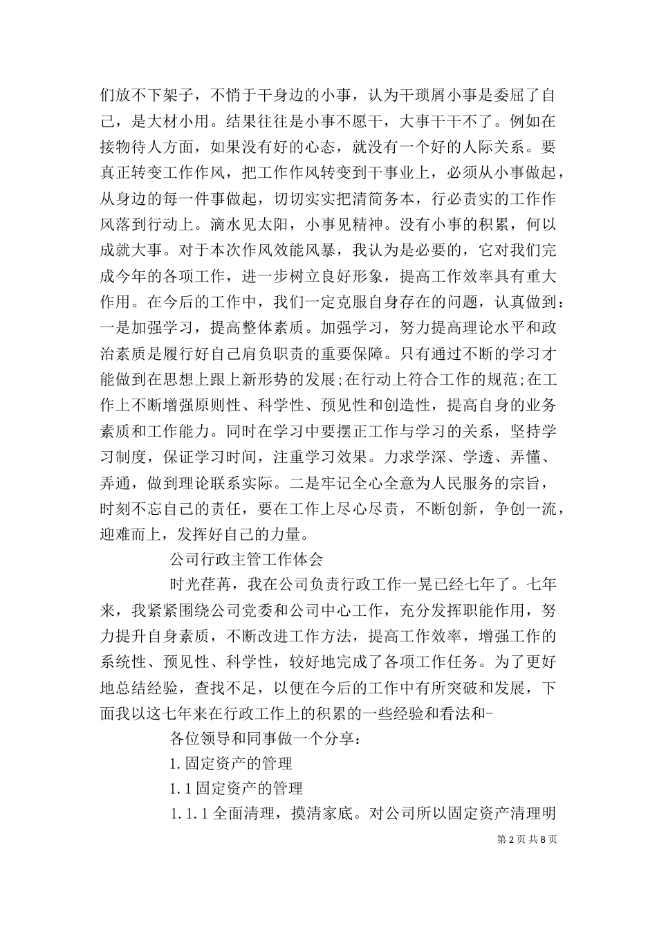 工作心得体会优秀_第2页
