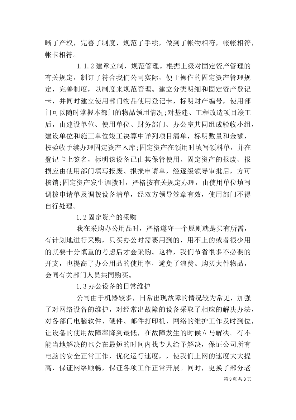 工作心得体会优秀_第3页