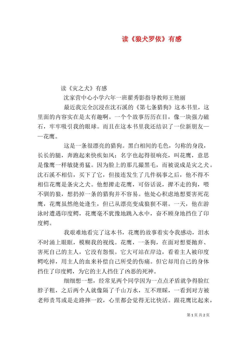 读《狼犬罗依》有感（一）_第1页