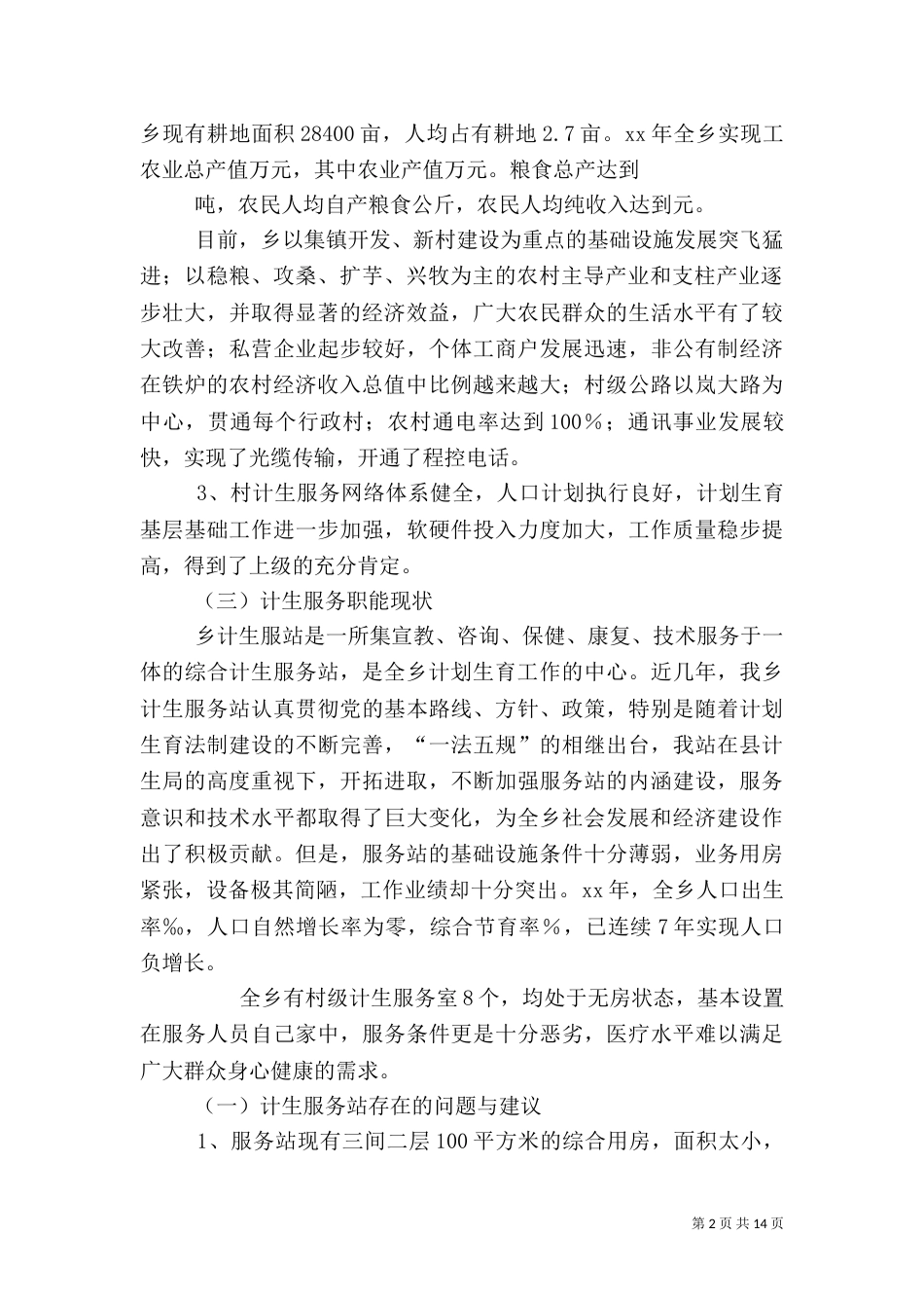 计划生育服务站_第2页