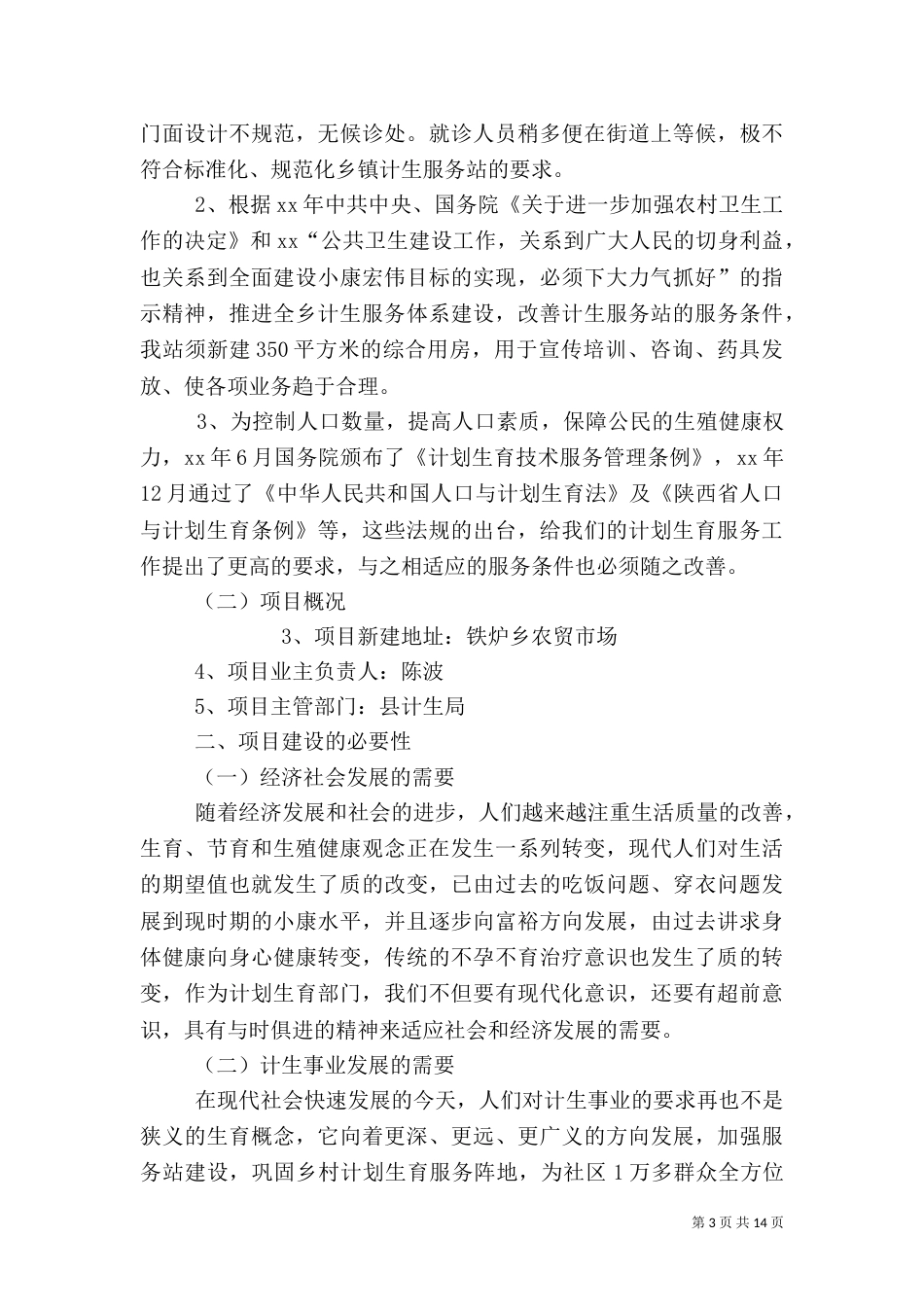 计划生育服务站_第3页
