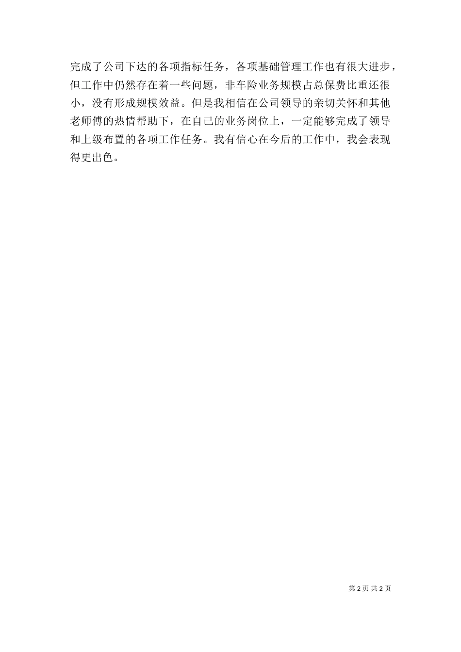年终工作自我鉴定（三）_第2页