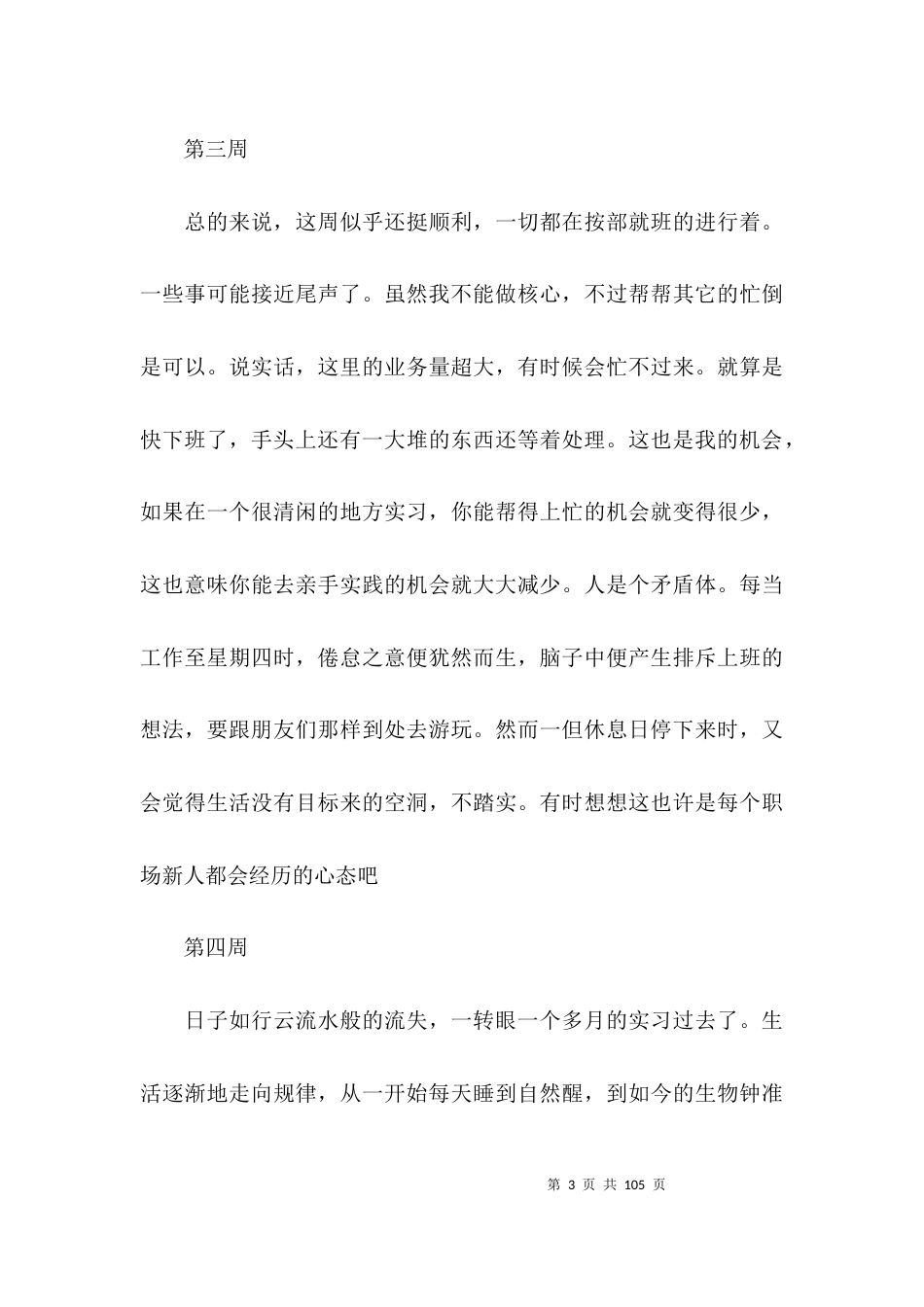 实习周报集合3篇_第3页