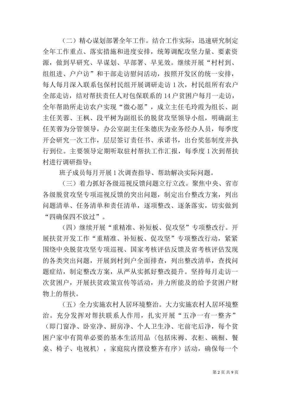 脱贫攻坚工作计划5篇_第2页