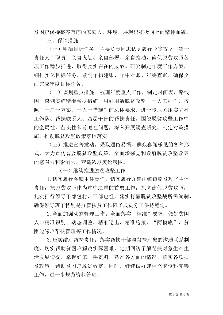 脱贫攻坚工作计划5篇_第3页