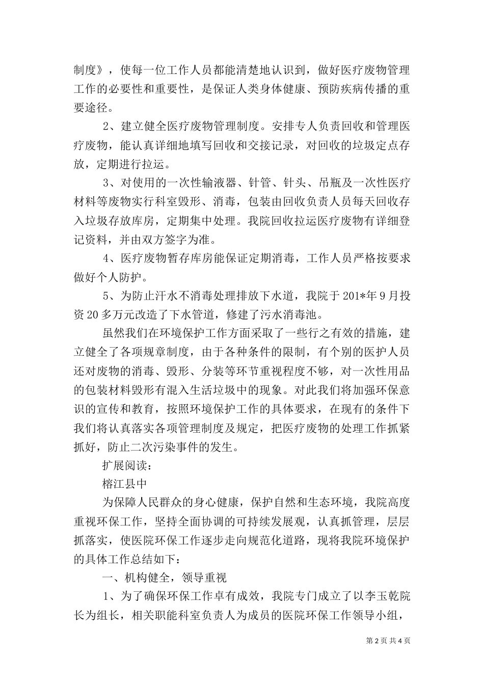 医院环境保护工作总结_第2页