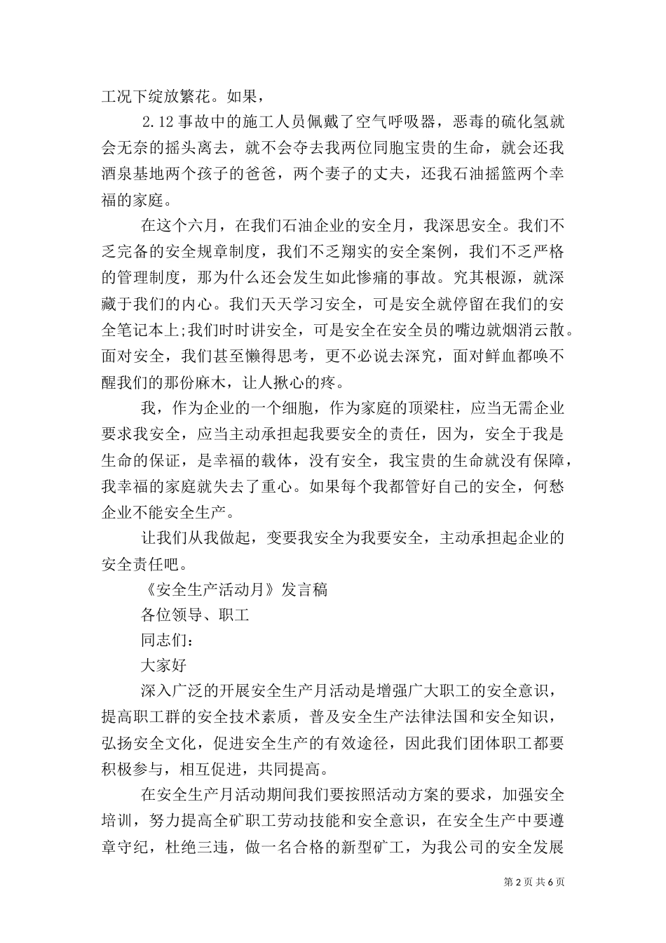 安全活动月演讲稿_第2页
