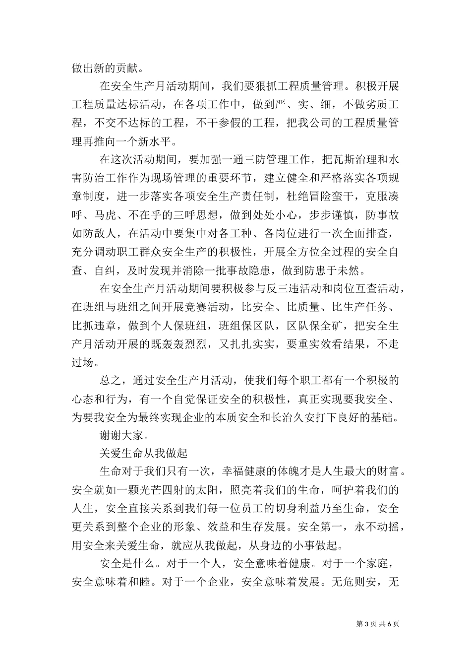 安全活动月演讲稿_第3页