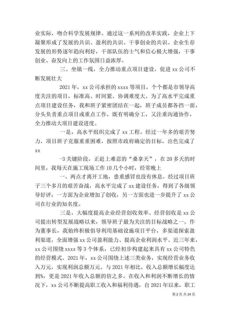 领导干部述职报告（六）_第2页