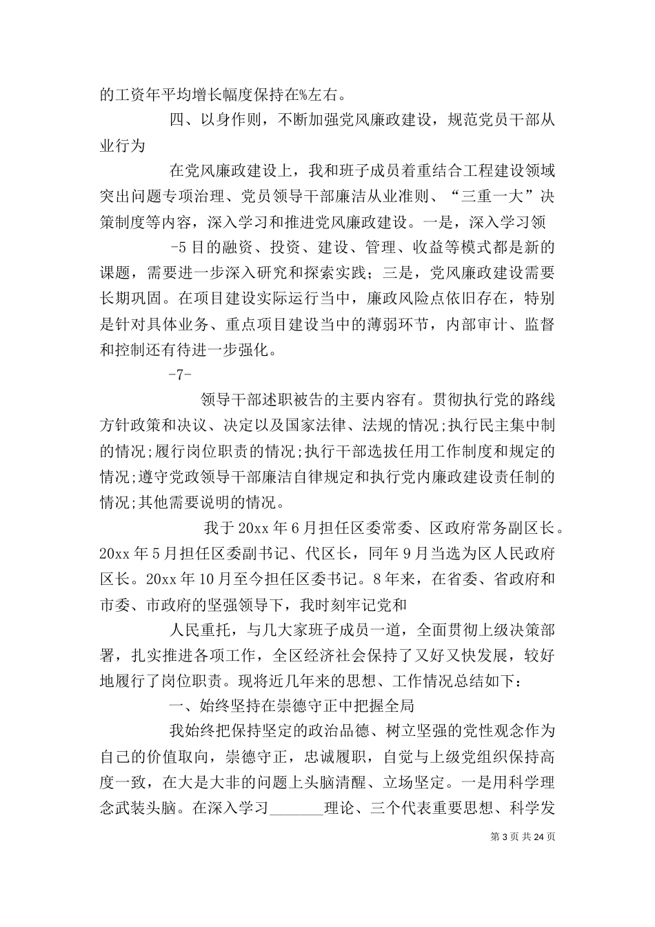 领导干部述职报告（六）_第3页
