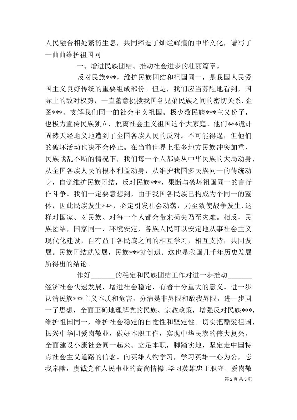 民族团结教育月心得体会5篇（四）_第2页