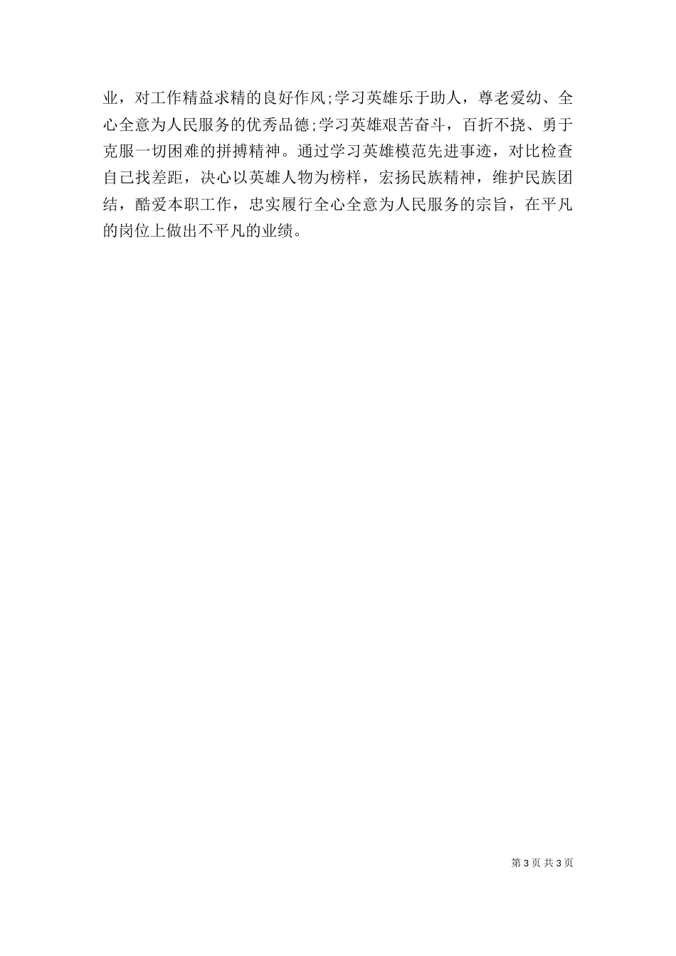 民族团结教育月心得体会5篇（四）_第3页