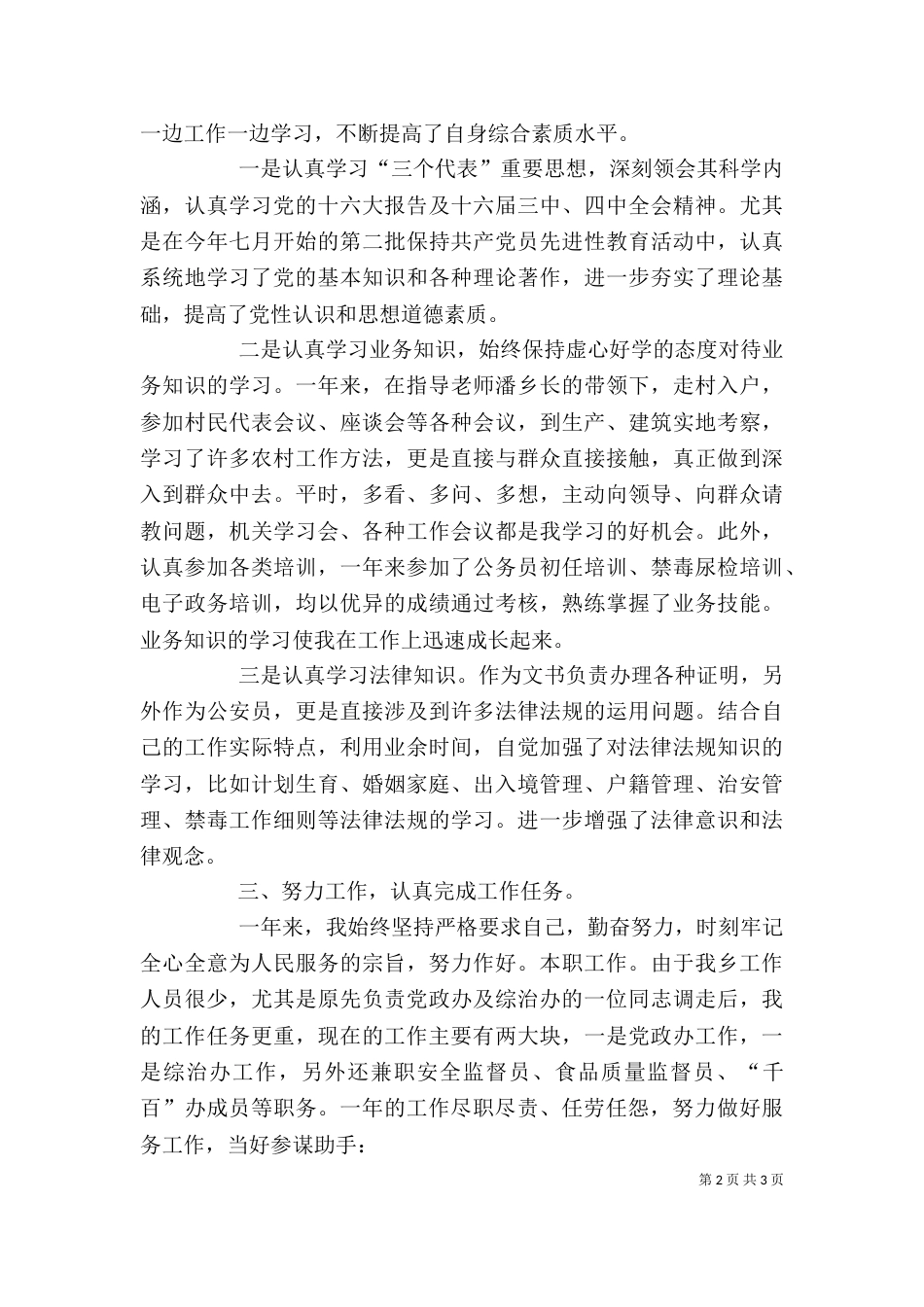 个人工作总结-公务员_第2页