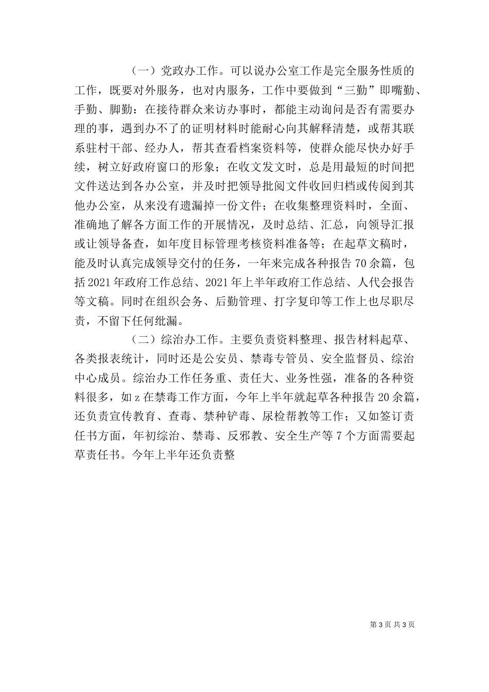 个人工作总结-公务员_第3页